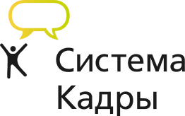 Систeма Кадры